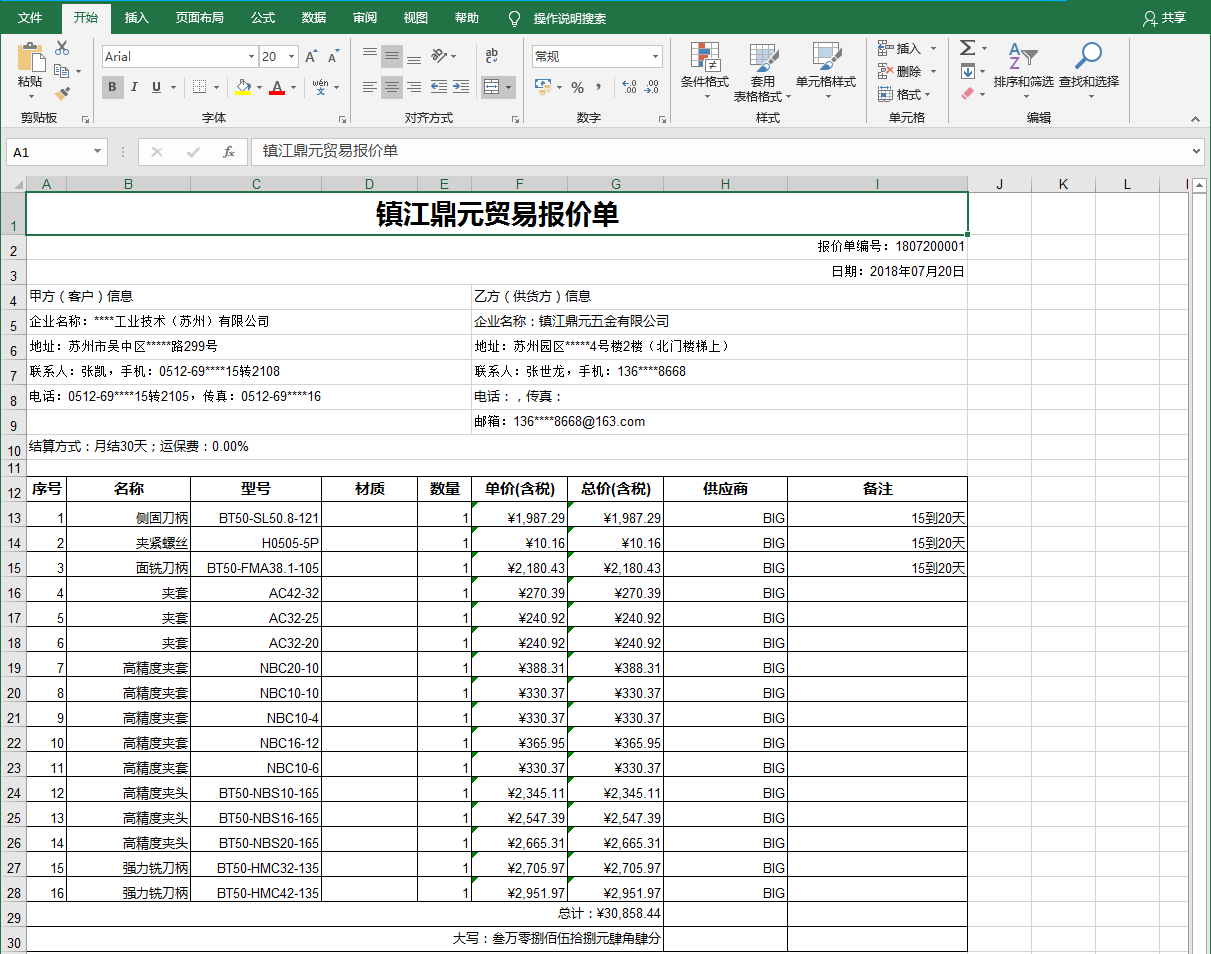 导出报价单